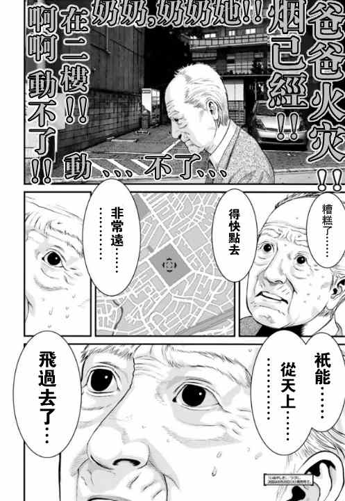 《犬舍》漫画最新章节第14话免费下拉式在线观看章节第【20】张图片