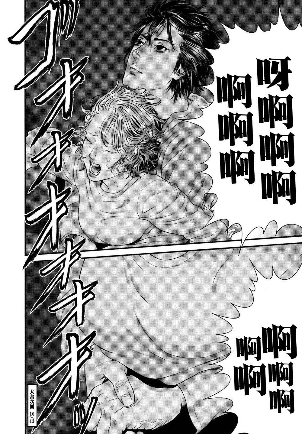 《犬舍》漫画最新章节第41话免费下拉式在线观看章节第【19】张图片