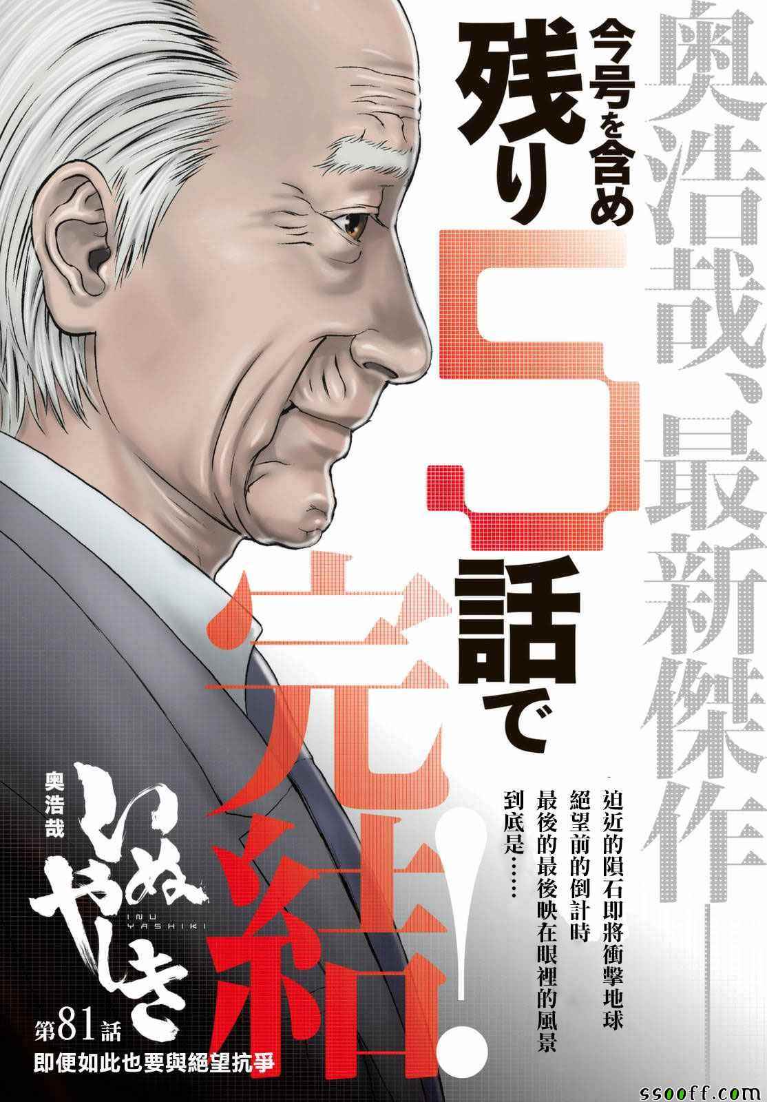 《犬舍》漫画最新章节第81话免费下拉式在线观看章节第【4】张图片