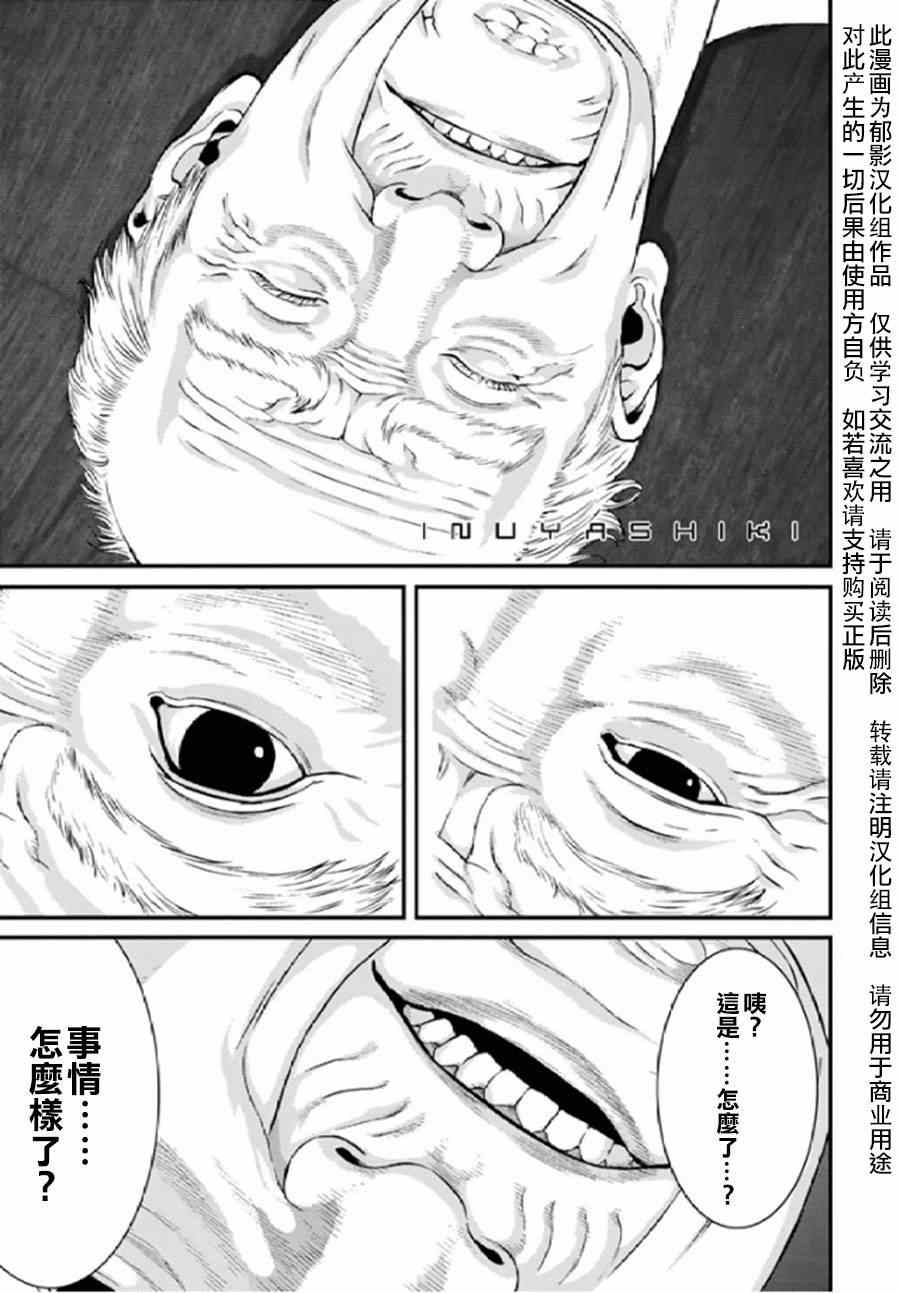 《犬舍》漫画最新章节第27话免费下拉式在线观看章节第【2】张图片