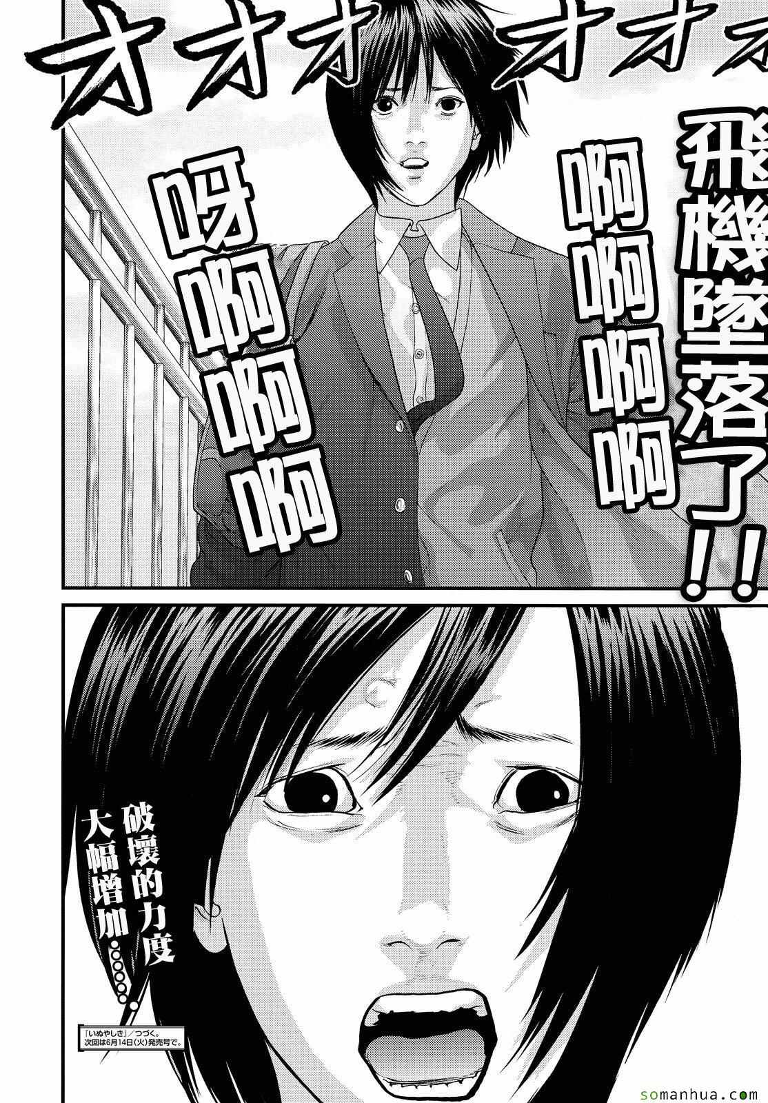 《犬舍》漫画最新章节第57话免费下拉式在线观看章节第【21】张图片