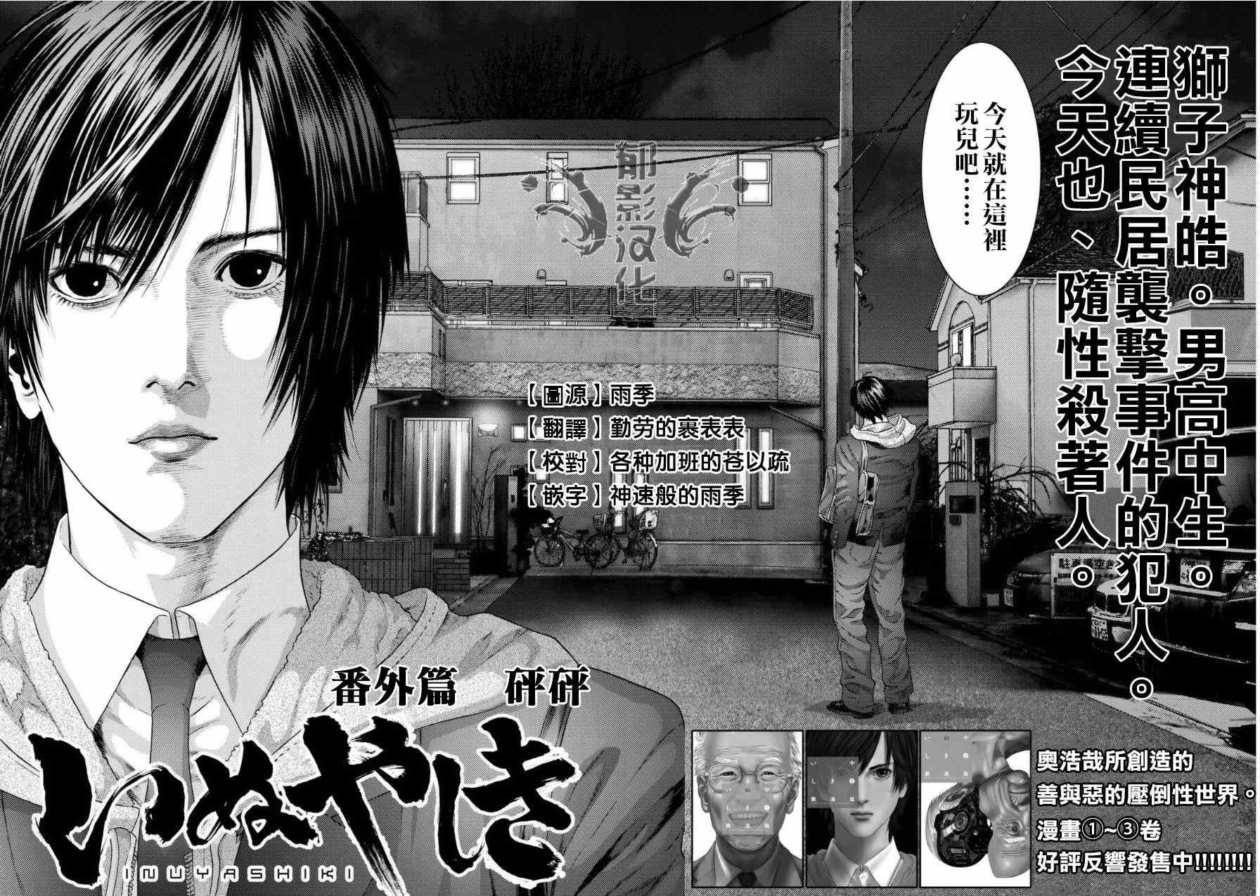 《犬舍》漫画最新章节番外：狮子神皓免费下拉式在线观看章节第【2】张图片