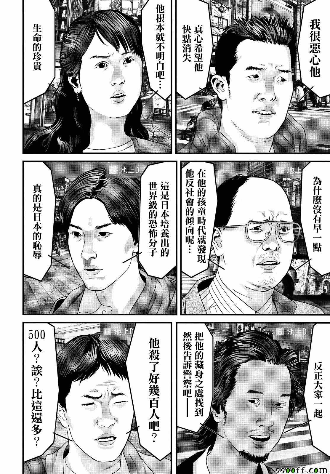 《犬舍》漫画最新章节第74话免费下拉式在线观看章节第【7】张图片