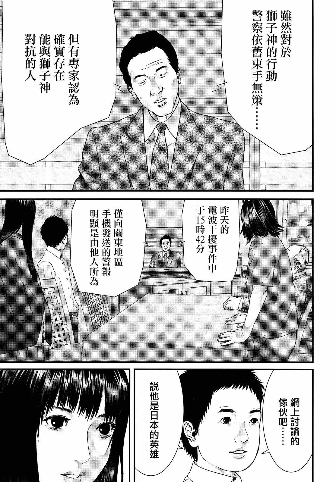 《犬舍》漫画最新章节第56话免费下拉式在线观看章节第【4】张图片