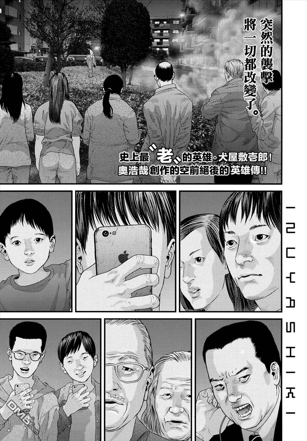 《犬舍》漫画最新章节第46话免费下拉式在线观看章节第【2】张图片