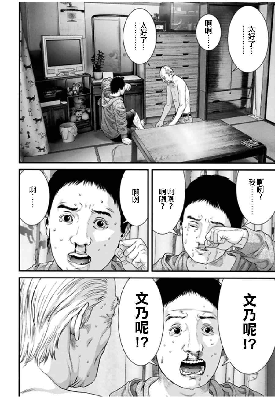 《犬舍》漫画最新章节第24话免费下拉式在线观看章节第【3】张图片