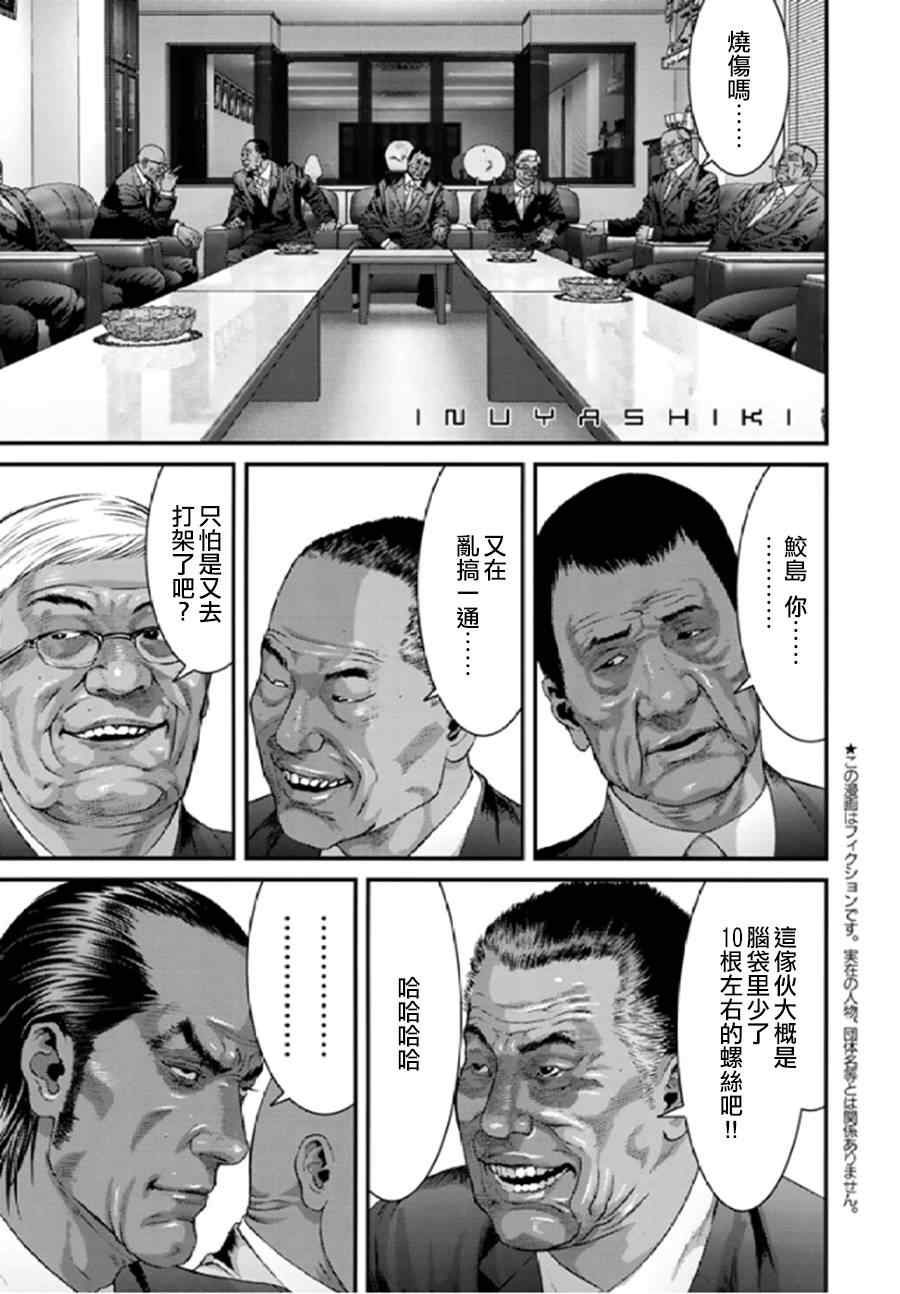 《犬舍》漫画最新章节第24话免费下拉式在线观看章节第【1】张图片