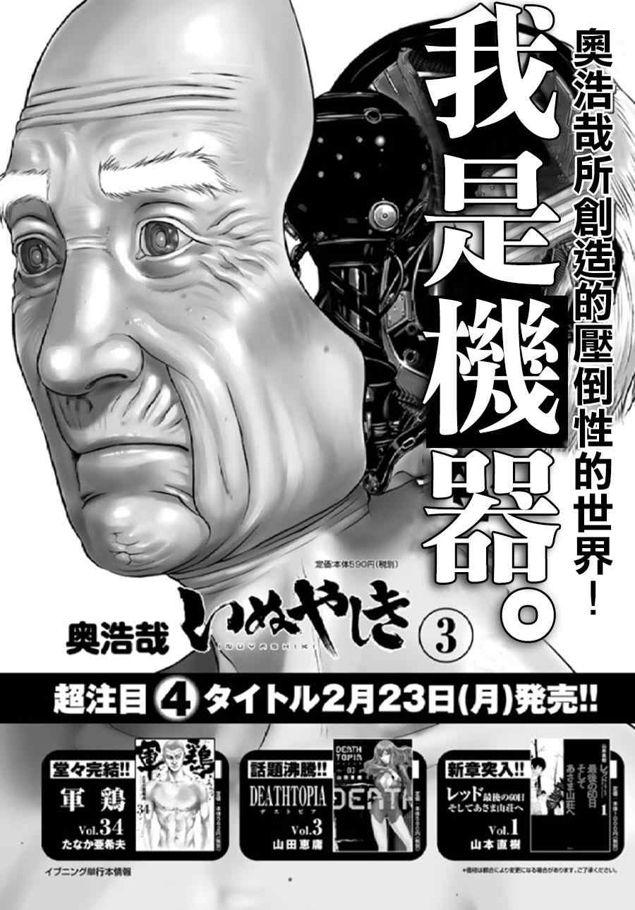 《犬舍》漫画最新章节第26话免费下拉式在线观看章节第【20】张图片