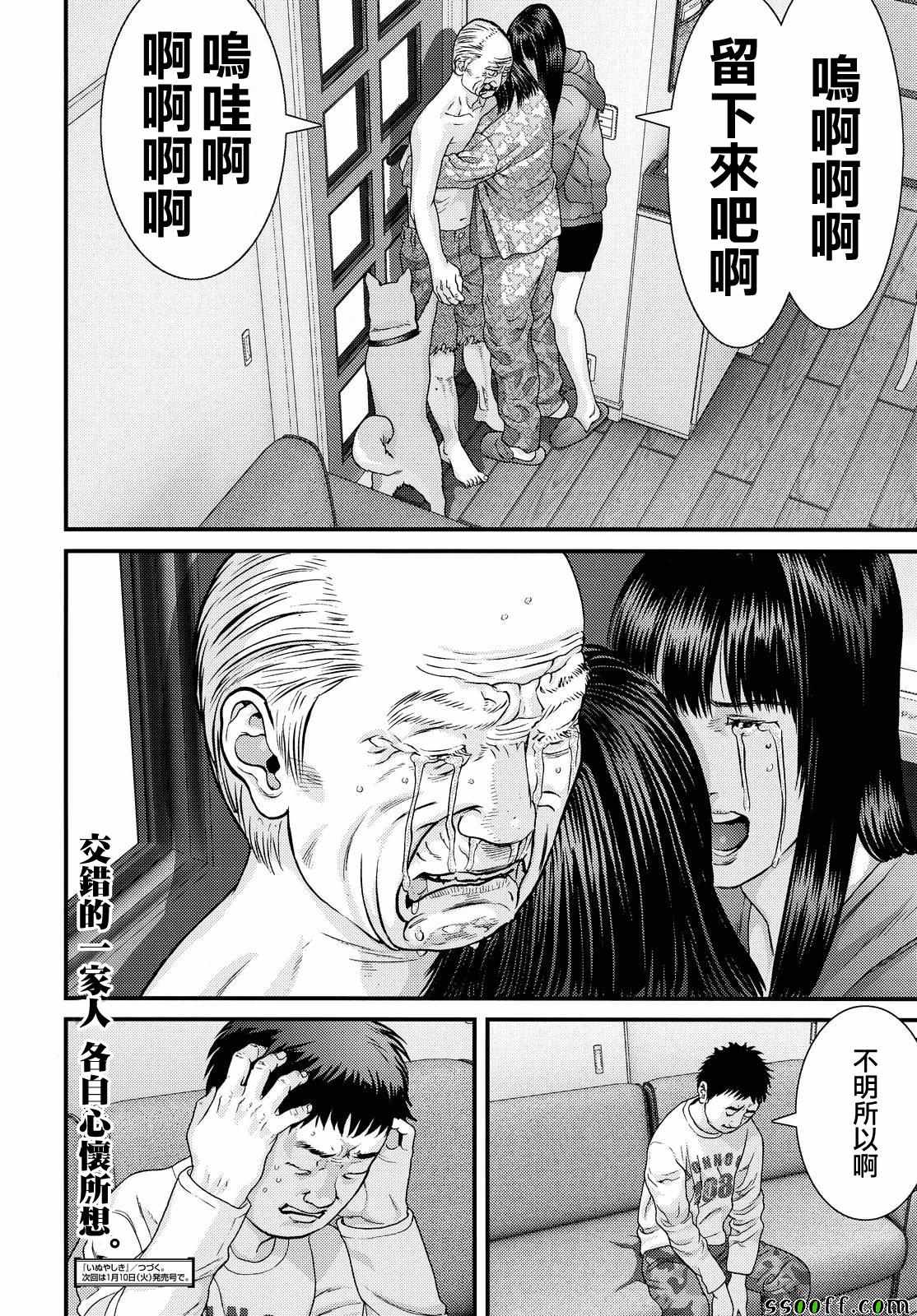 《犬舍》漫画最新章节第71话免费下拉式在线观看章节第【14】张图片