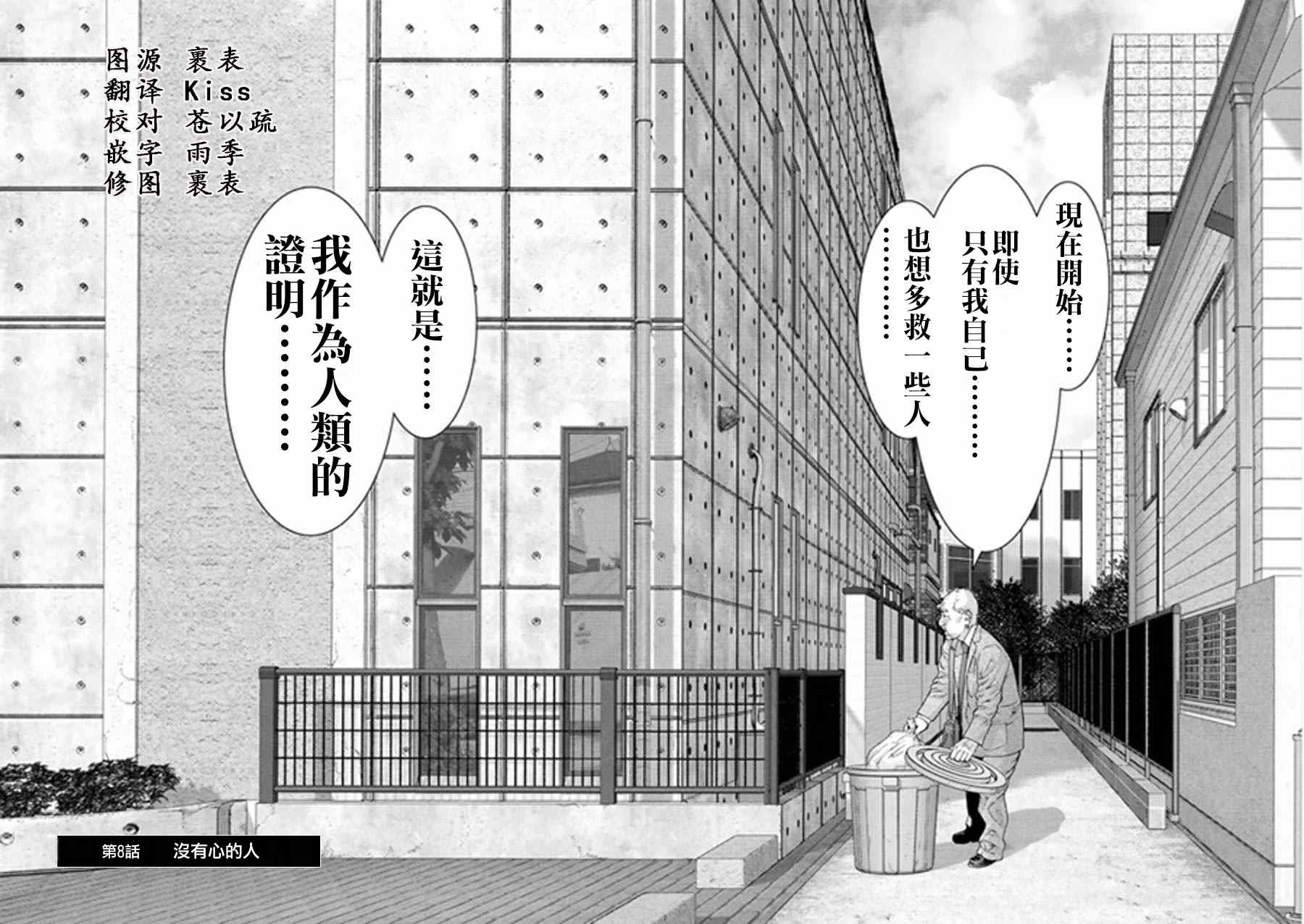 《犬舍》漫画最新章节第8话免费下拉式在线观看章节第【3】张图片