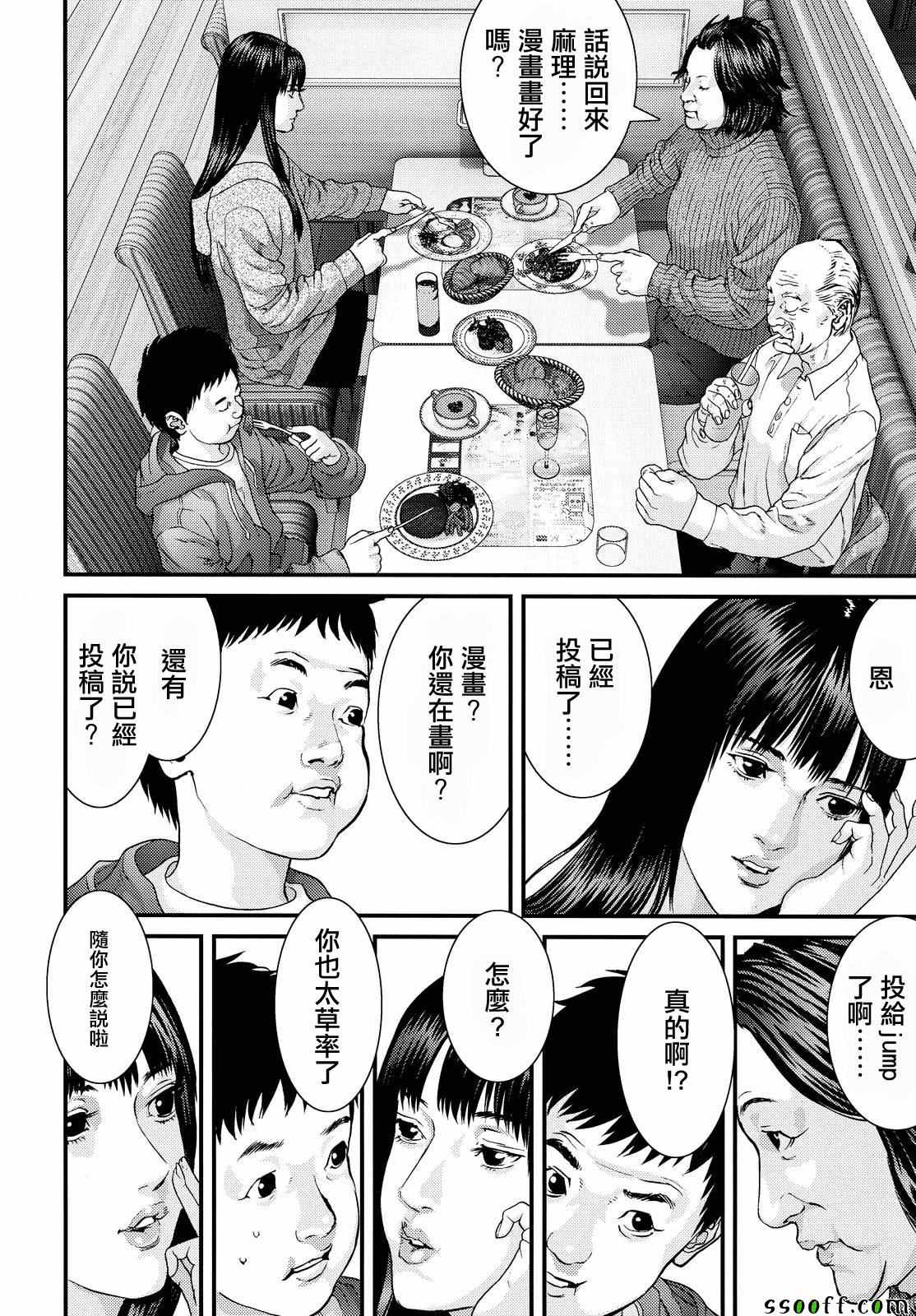 《犬舍》漫画最新章节第76话免费下拉式在线观看章节第【3】张图片