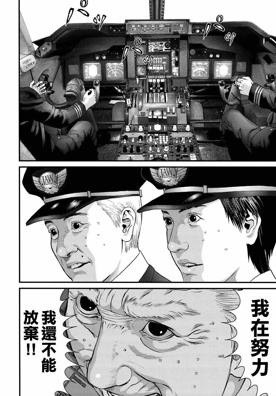 《犬舍》漫画最新章节第60话免费下拉式在线观看章节第【8】张图片