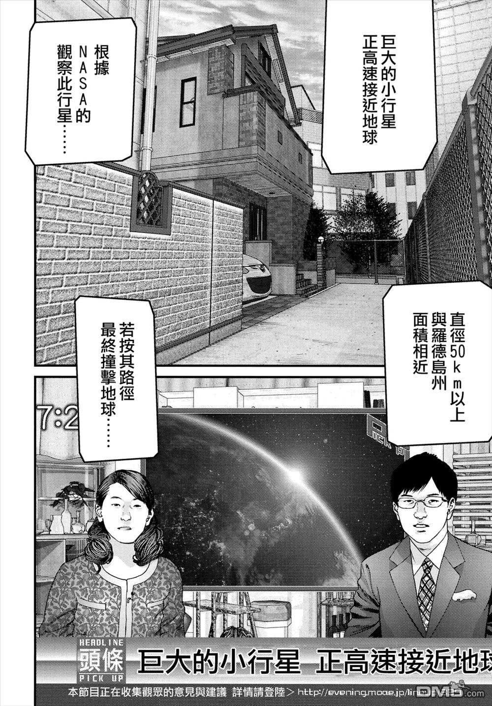 《犬舍》漫画最新章节第46话免费下拉式在线观看章节第【11】张图片