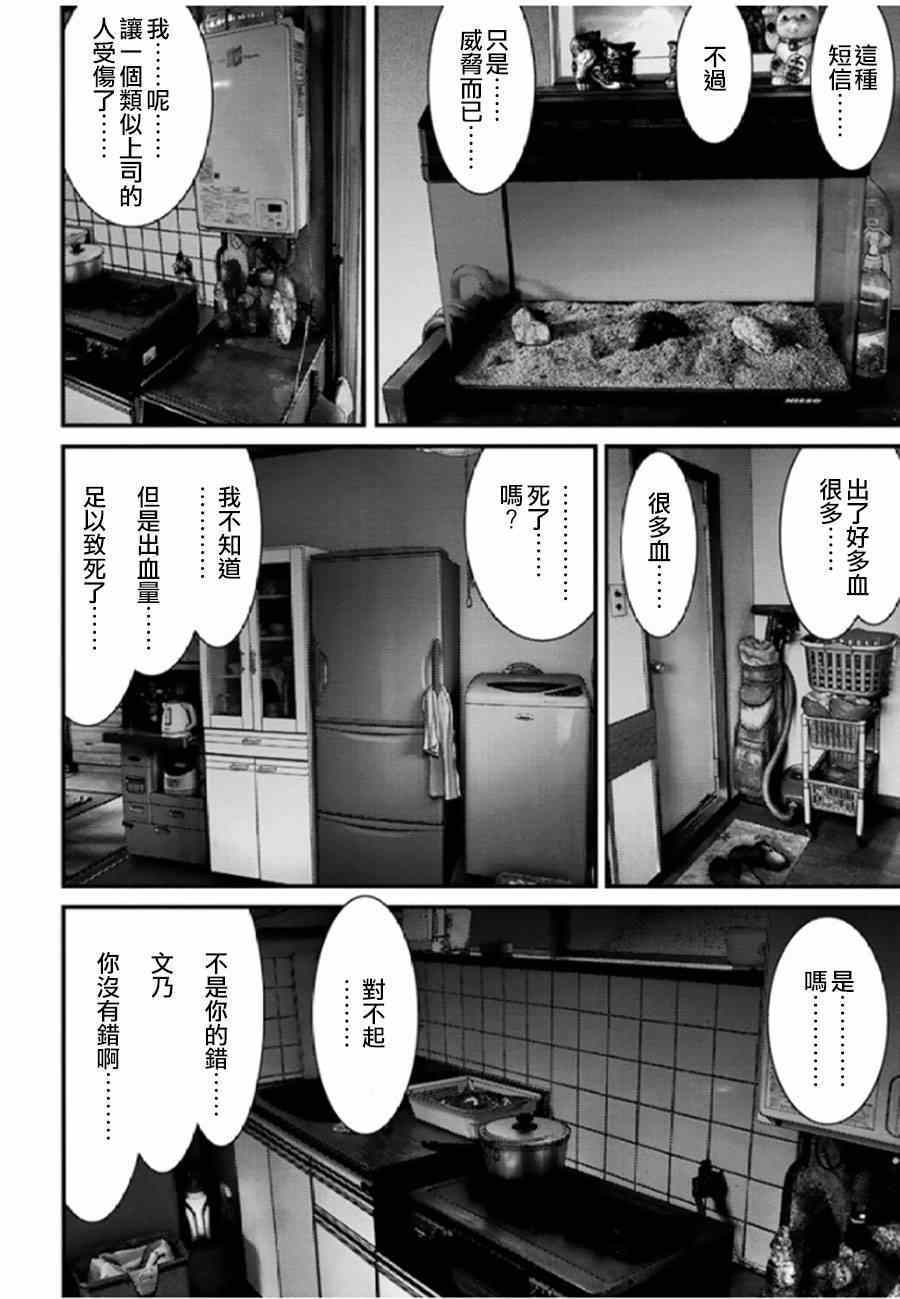 《犬舍》漫画最新章节第21话免费下拉式在线观看章节第【5】张图片