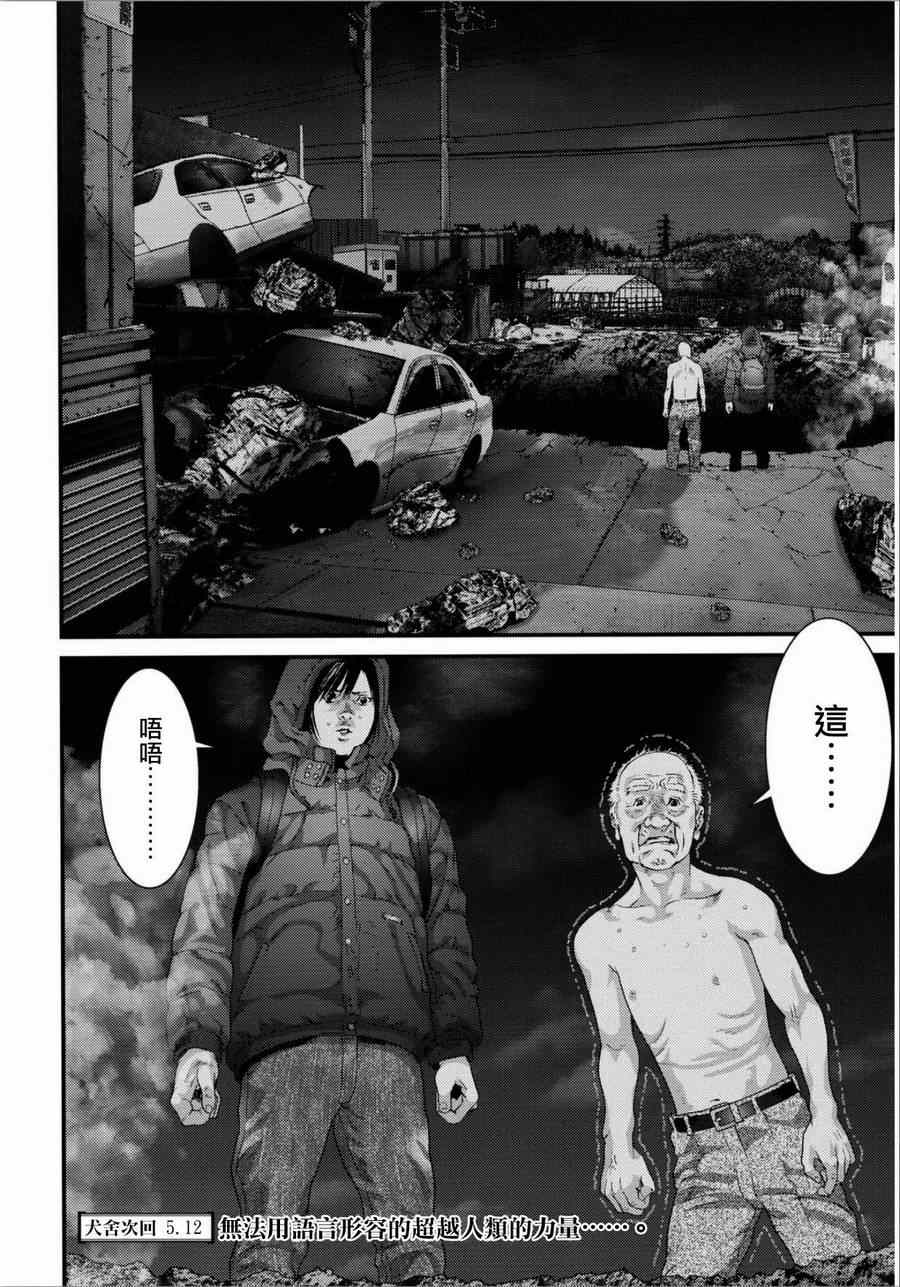 《犬舍》漫画最新章节第31话免费下拉式在线观看章节第【18】张图片