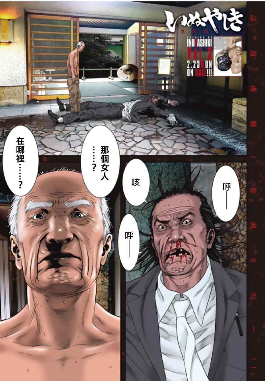 《犬舍》漫画最新章节第26话免费下拉式在线观看章节第【2】张图片