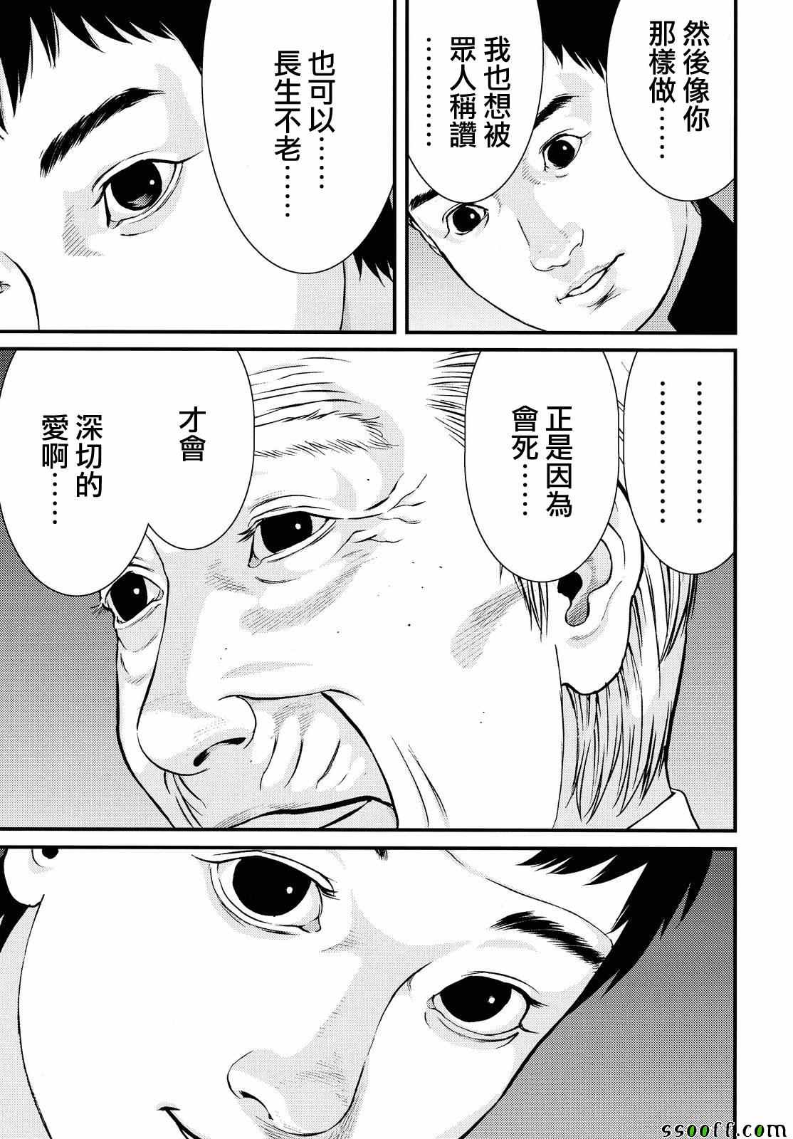 《犬舍》漫画最新章节第75话免费下拉式在线观看章节第【17】张图片