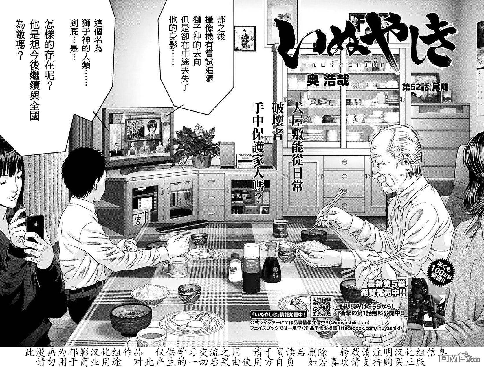 《犬舍》漫画最新章节第52话免费下拉式在线观看章节第【3】张图片