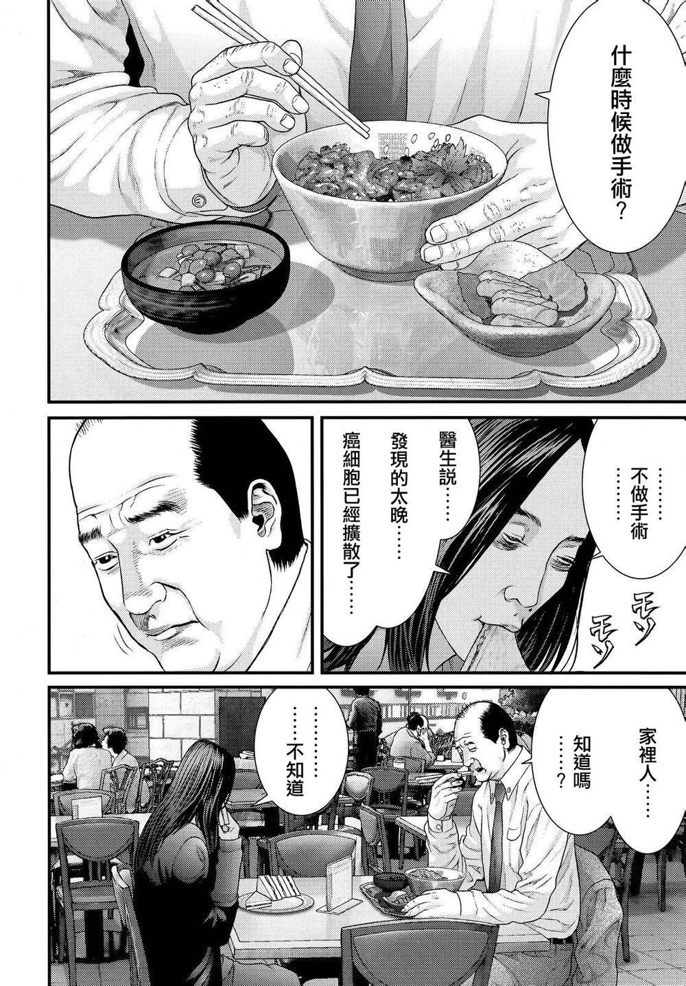 《犬舍》漫画最新章节第43话免费下拉式在线观看章节第【6】张图片