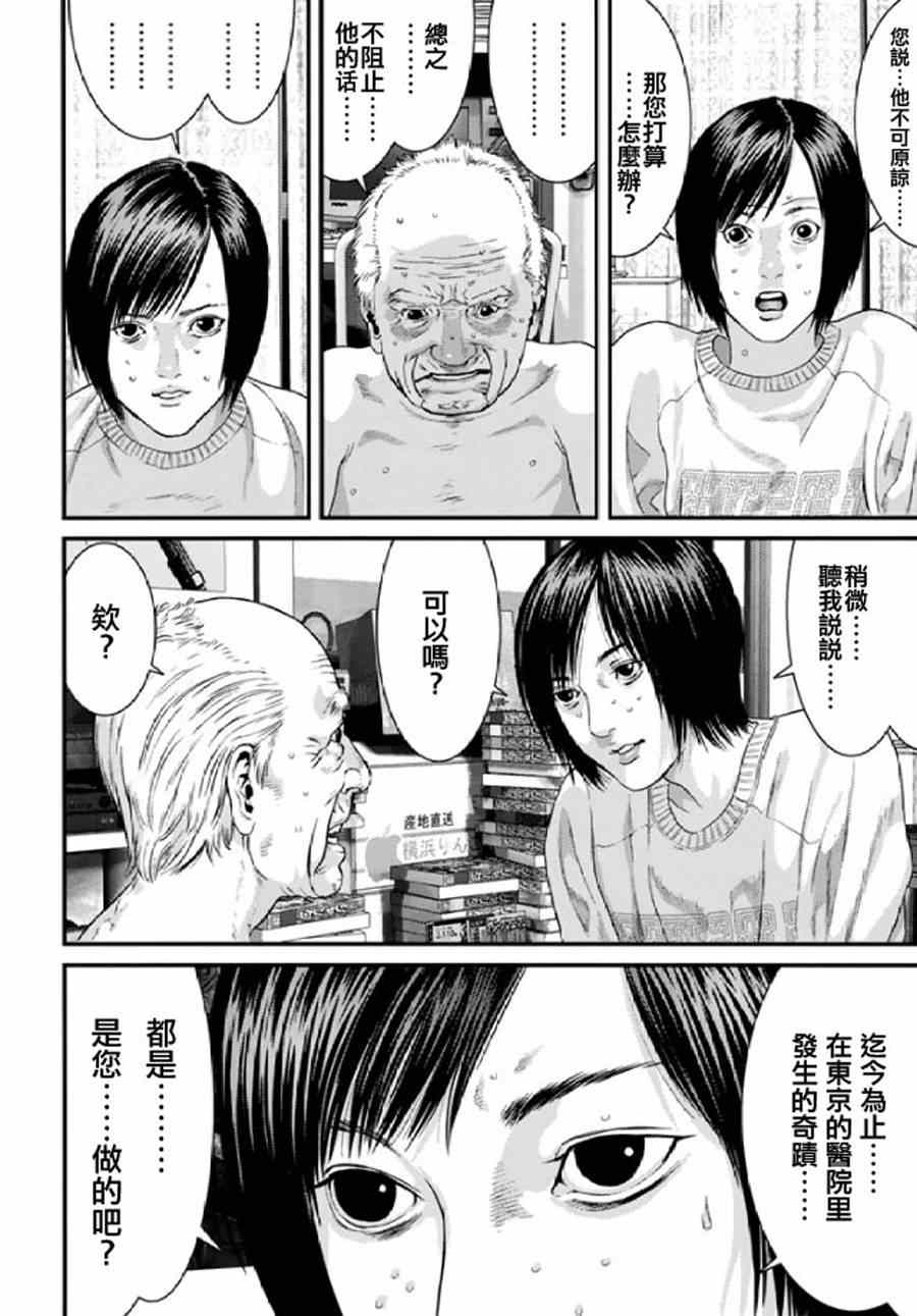 《犬舍》漫画最新章节第29话免费下拉式在线观看章节第【5】张图片