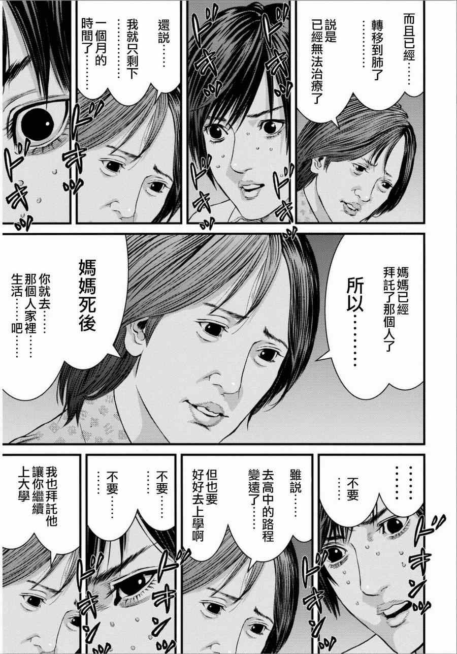 《犬舍》漫画最新章节第31话免费下拉式在线观看章节第【12】张图片