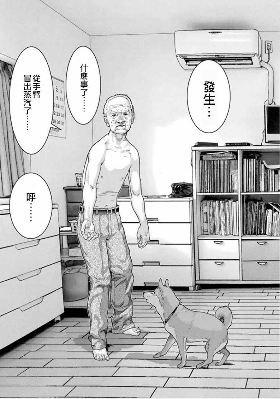 《犬舍》漫画最新章节第3话免费下拉式在线观看章节第【3】张图片