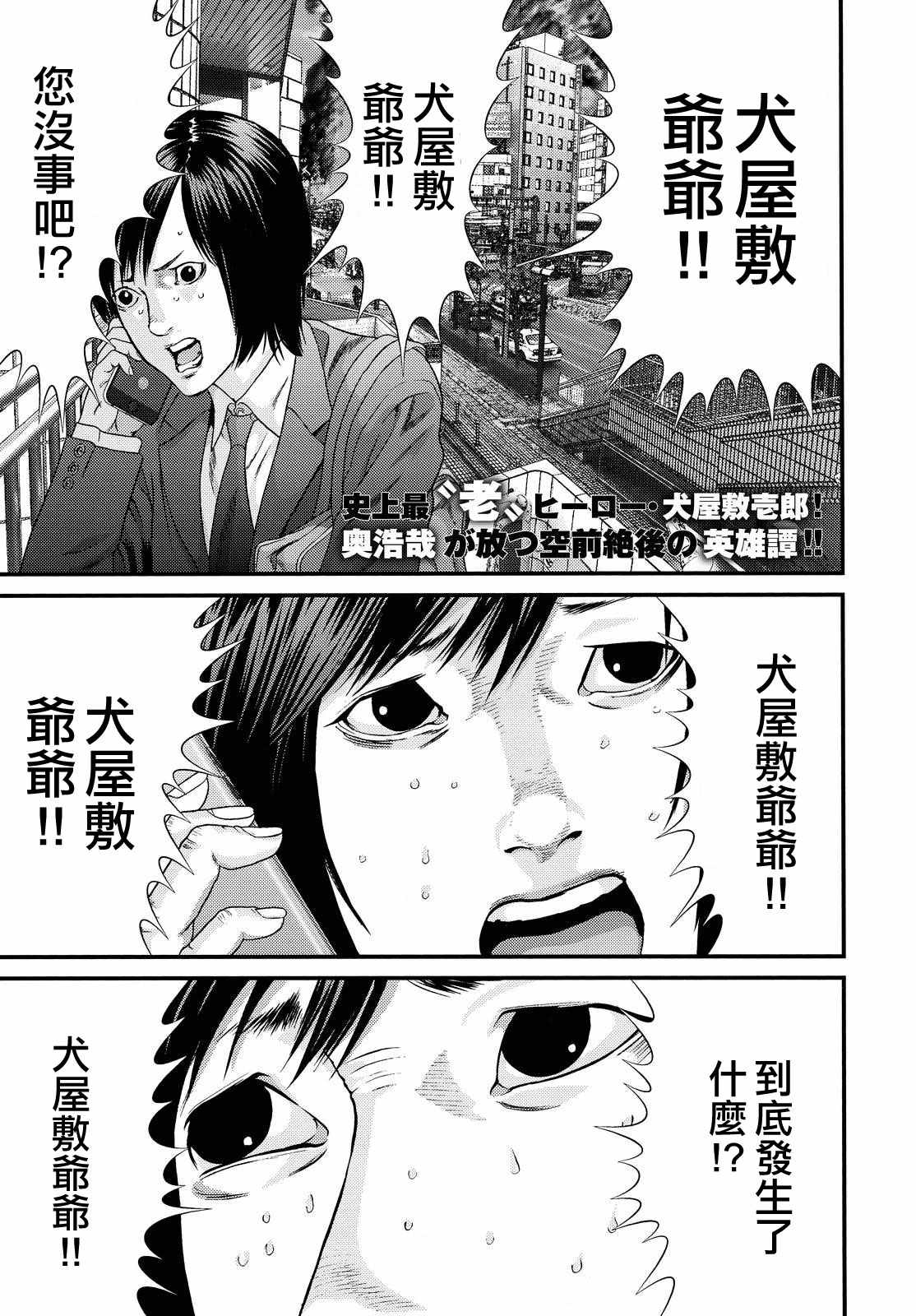 《犬舍》漫画最新章节第60话免费下拉式在线观看章节第【1】张图片