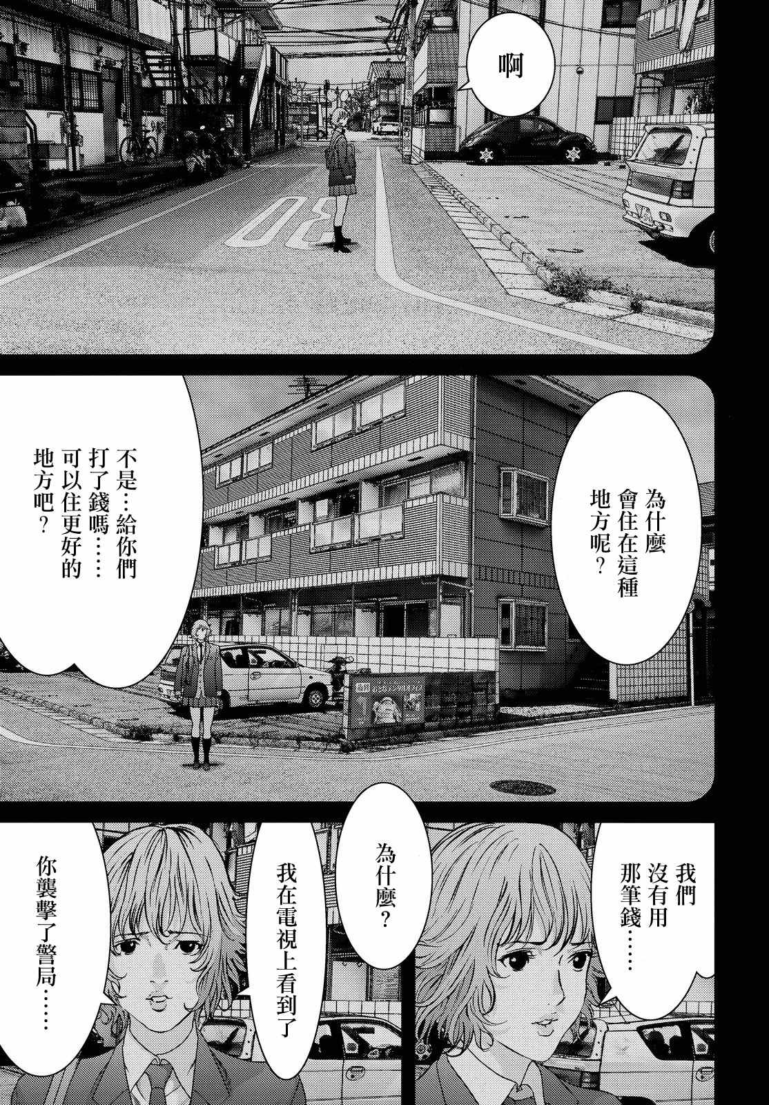 《犬舍》漫画最新章节第56话免费下拉式在线观看章节第【12】张图片