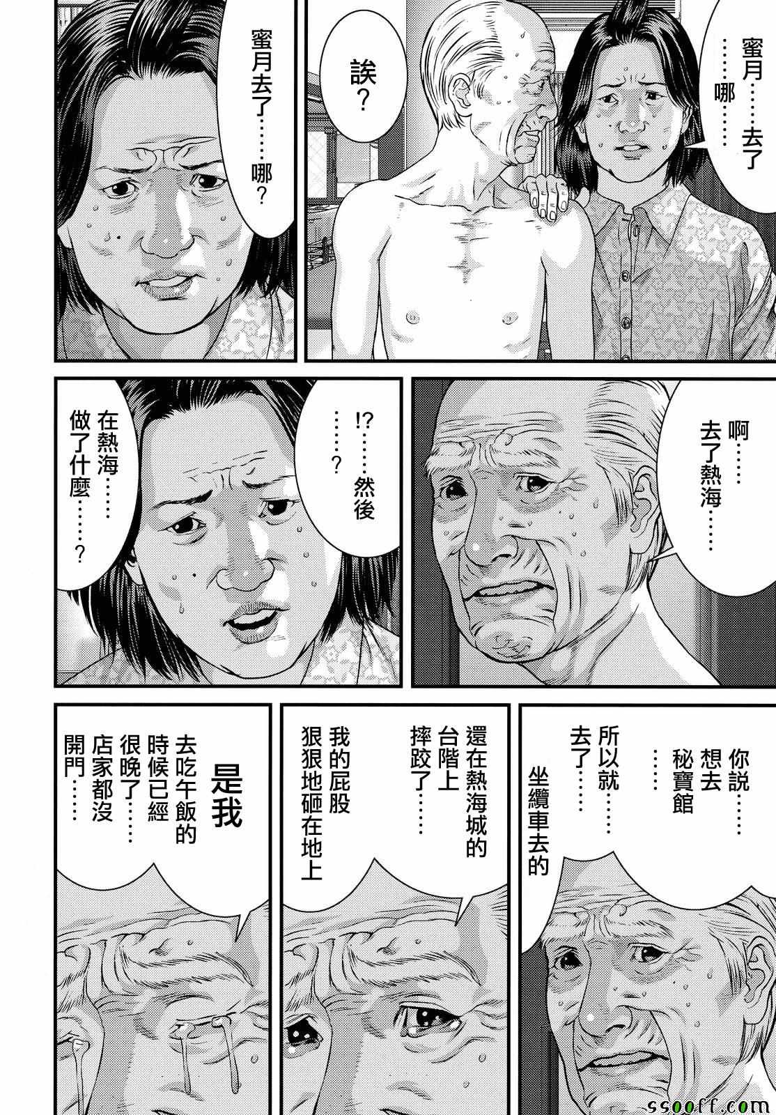 《犬舍》漫画最新章节第71话免费下拉式在线观看章节第【9】张图片