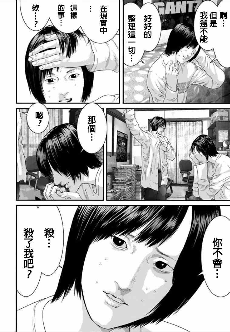 《犬舍》漫画最新章节第10话免费下拉式在线观看章节第【5】张图片