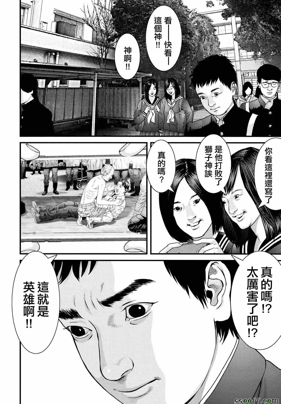 《犬舍》漫画最新章节第75话免费下拉式在线观看章节第【5】张图片