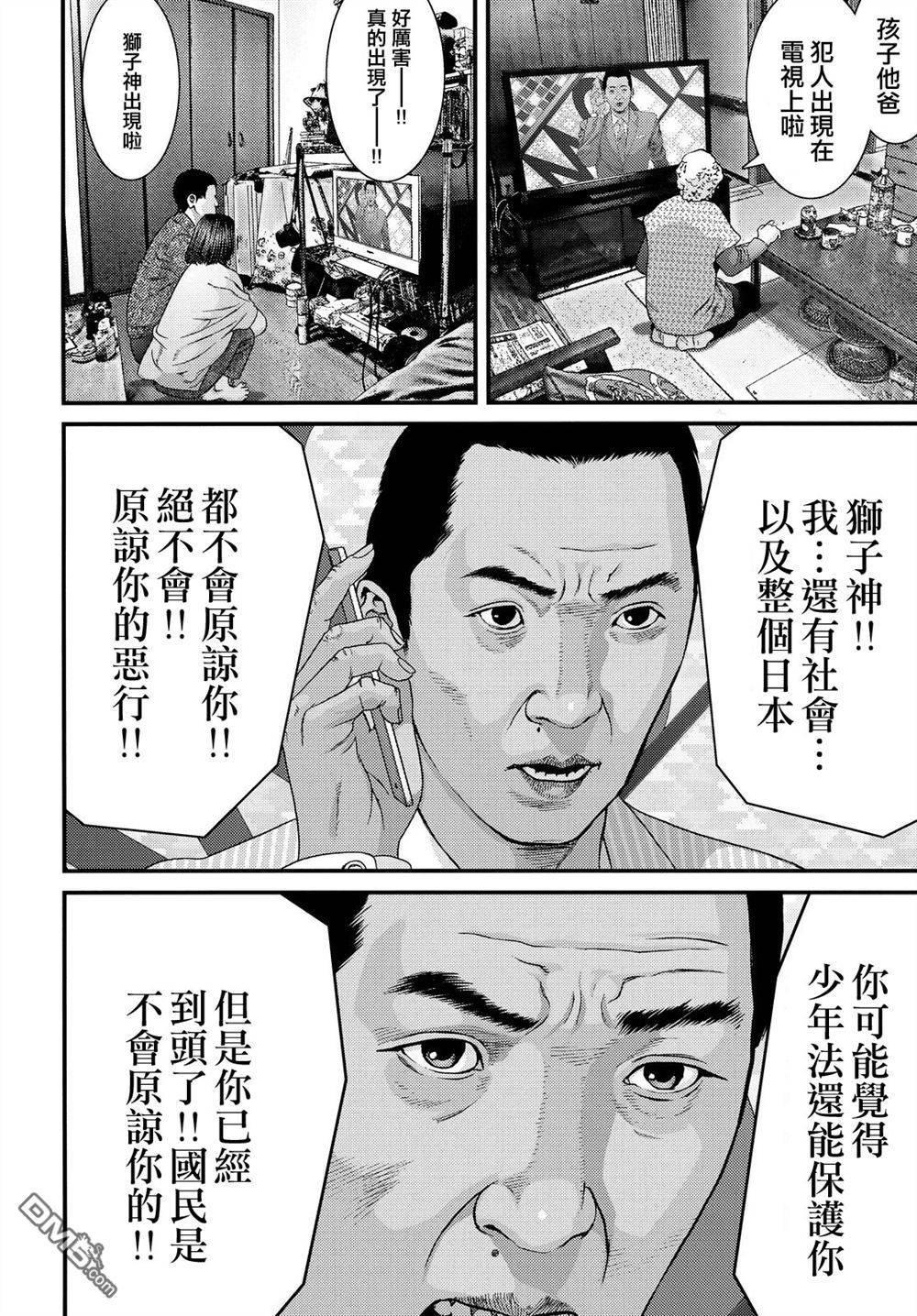 《犬舍》漫画最新章节第54话免费下拉式在线观看章节第【15】张图片