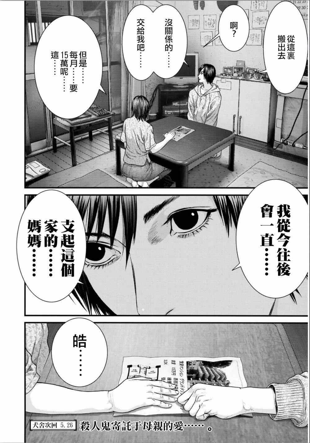 《犬舍》漫画最新章节第32话免费下拉式在线观看章节第【19】张图片