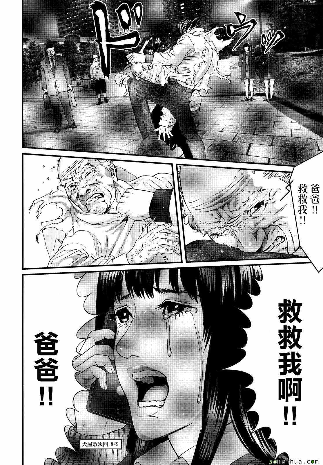 《犬舍》漫画最新章节第61话免费下拉式在线观看章节第【18】张图片