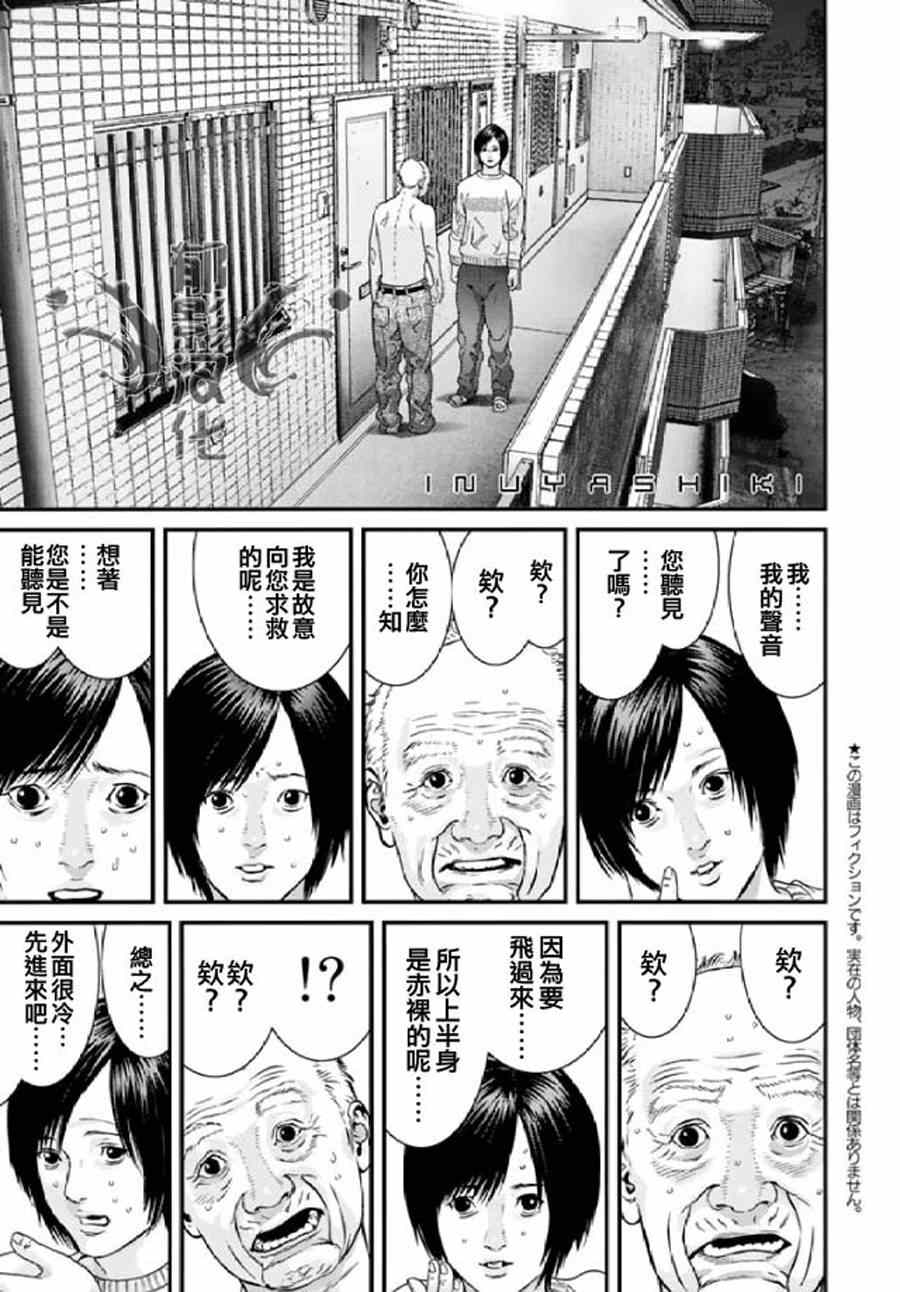 《犬舍》漫画最新章节第29话免费下拉式在线观看章节第【1】张图片