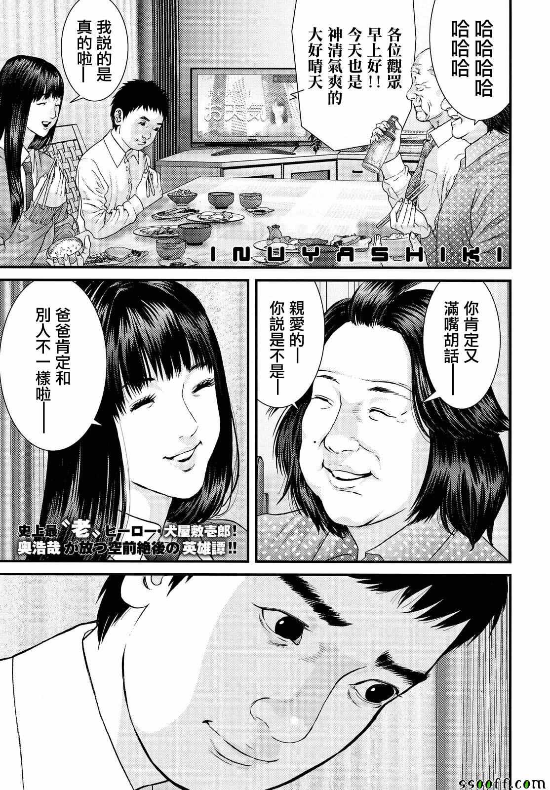 《犬舍》漫画最新章节第75话免费下拉式在线观看章节第【1】张图片