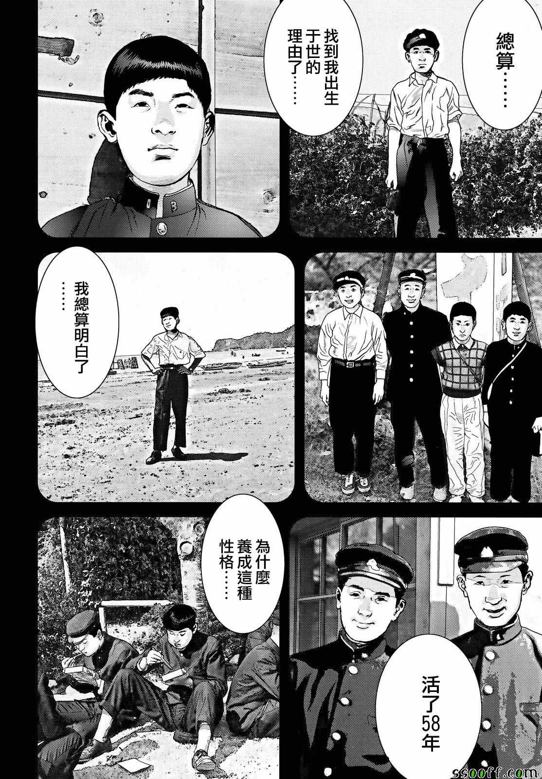 《犬舍》漫画最新章节第70话免费下拉式在线观看章节第【2】张图片