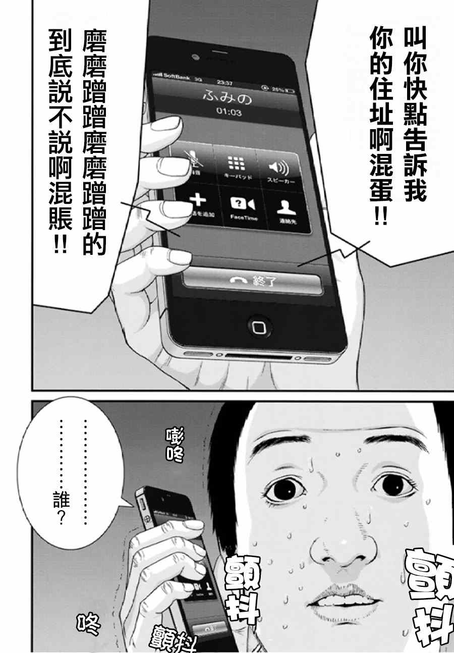 《犬舍》漫画最新章节第20话免费下拉式在线观看章节第【15】张图片