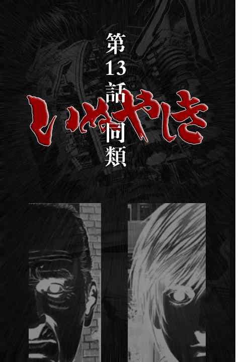 《犬舍》漫画最新章节第13话免费下拉式在线观看章节第【1】张图片