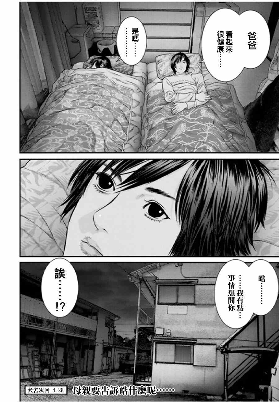 《犬舍》漫画最新章节第30话免费下拉式在线观看章节第【20】张图片