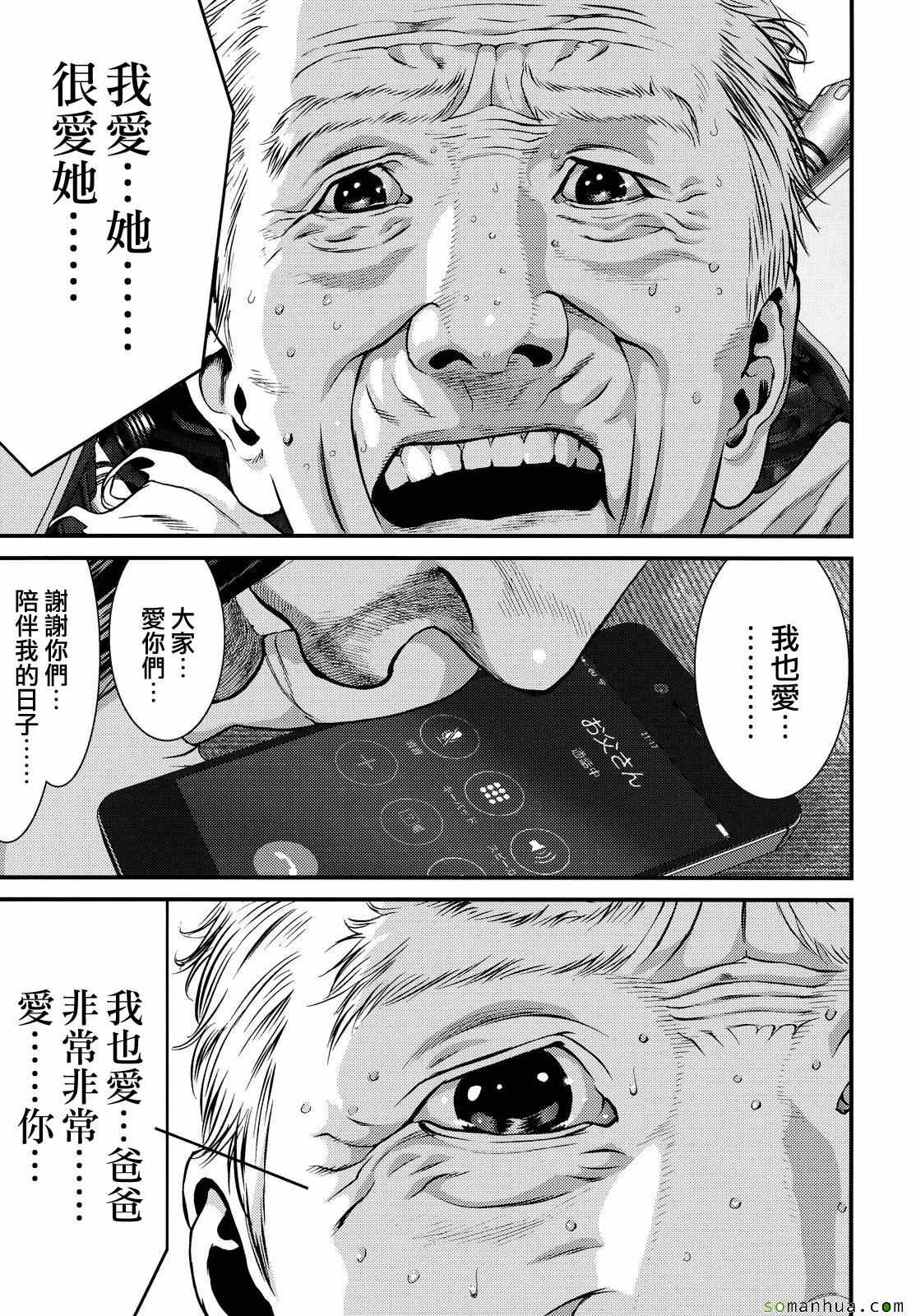 《犬舍》漫画最新章节第63话免费下拉式在线观看章节第【14】张图片