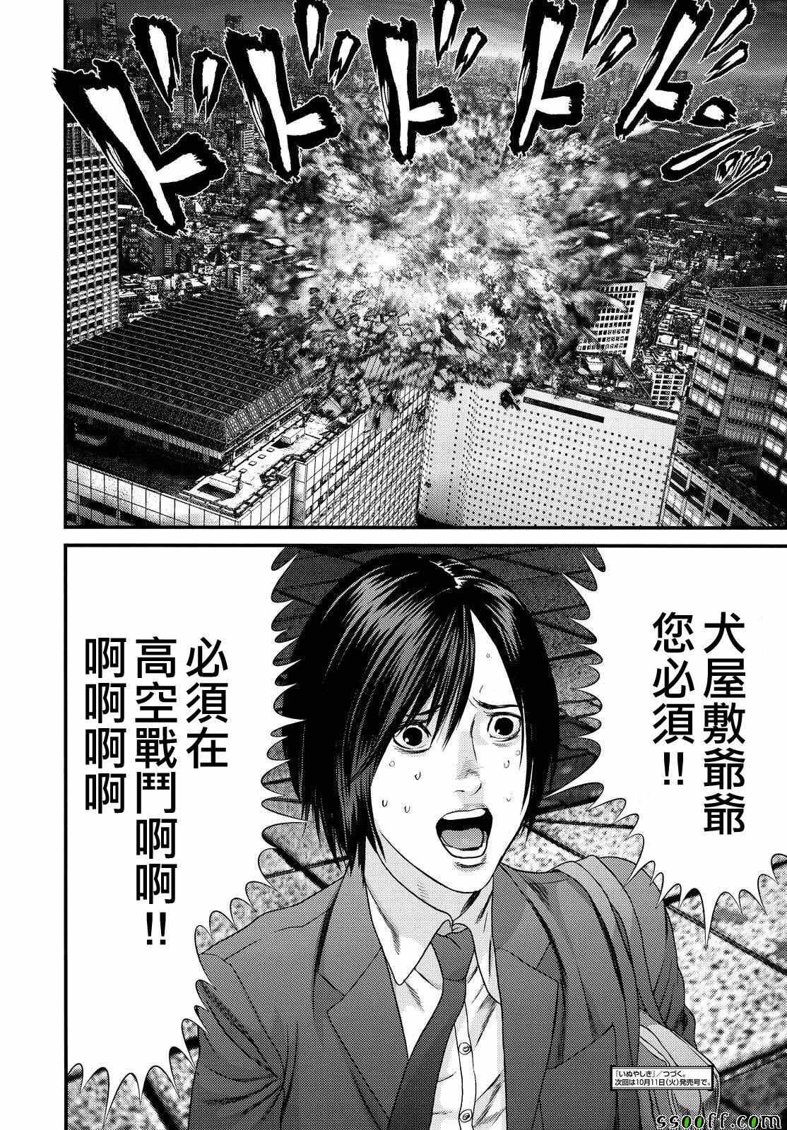 《犬舍》漫画最新章节第65话免费下拉式在线观看章节第【19】张图片