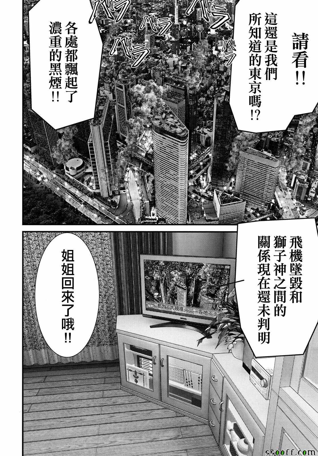 《犬舍》漫画最新章节第70话免费下拉式在线观看章节第【10】张图片