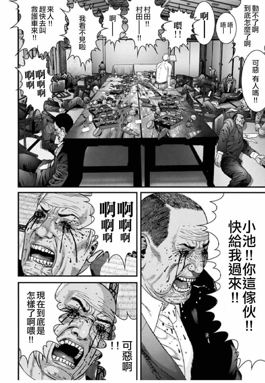 《犬舍》漫画最新章节第27话免费下拉式在线观看章节第【6】张图片