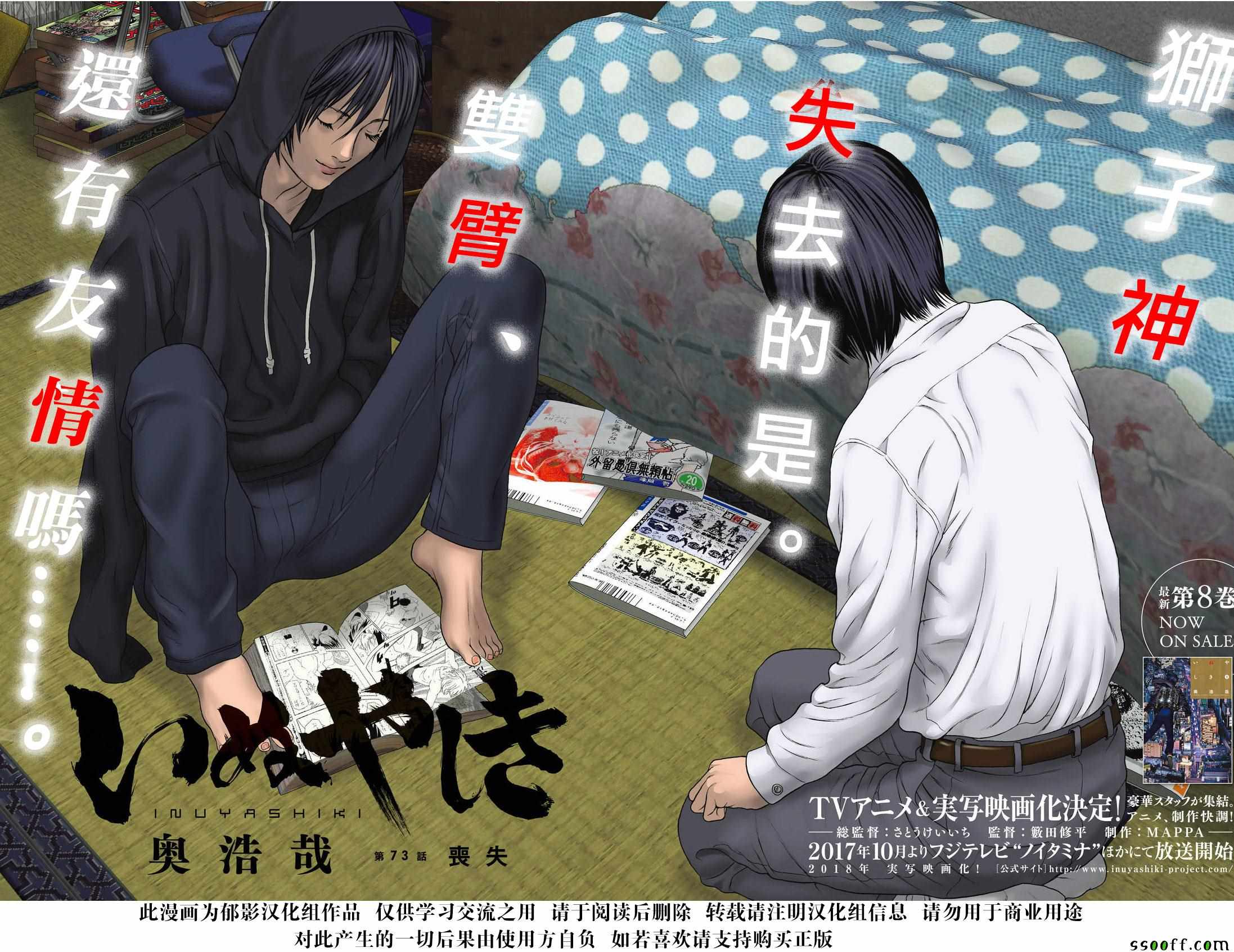 《犬舍》漫画最新章节第73话免费下拉式在线观看章节第【2】张图片