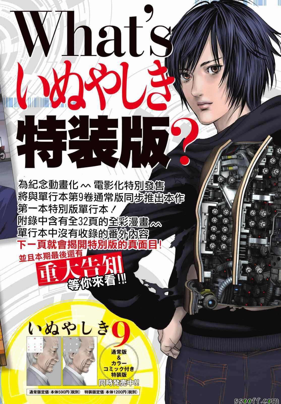 《犬舍》漫画最新章节第81话免费下拉式在线观看章节第【2】张图片