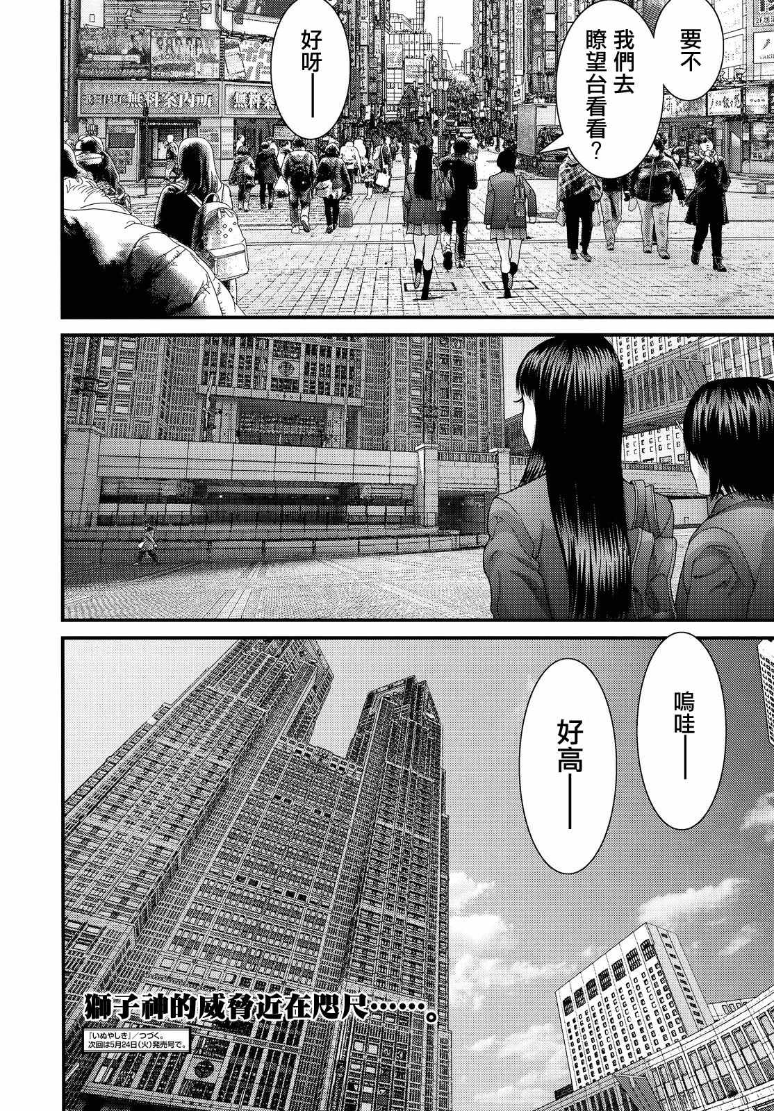 《犬舍》漫画最新章节第56话免费下拉式在线观看章节第【21】张图片