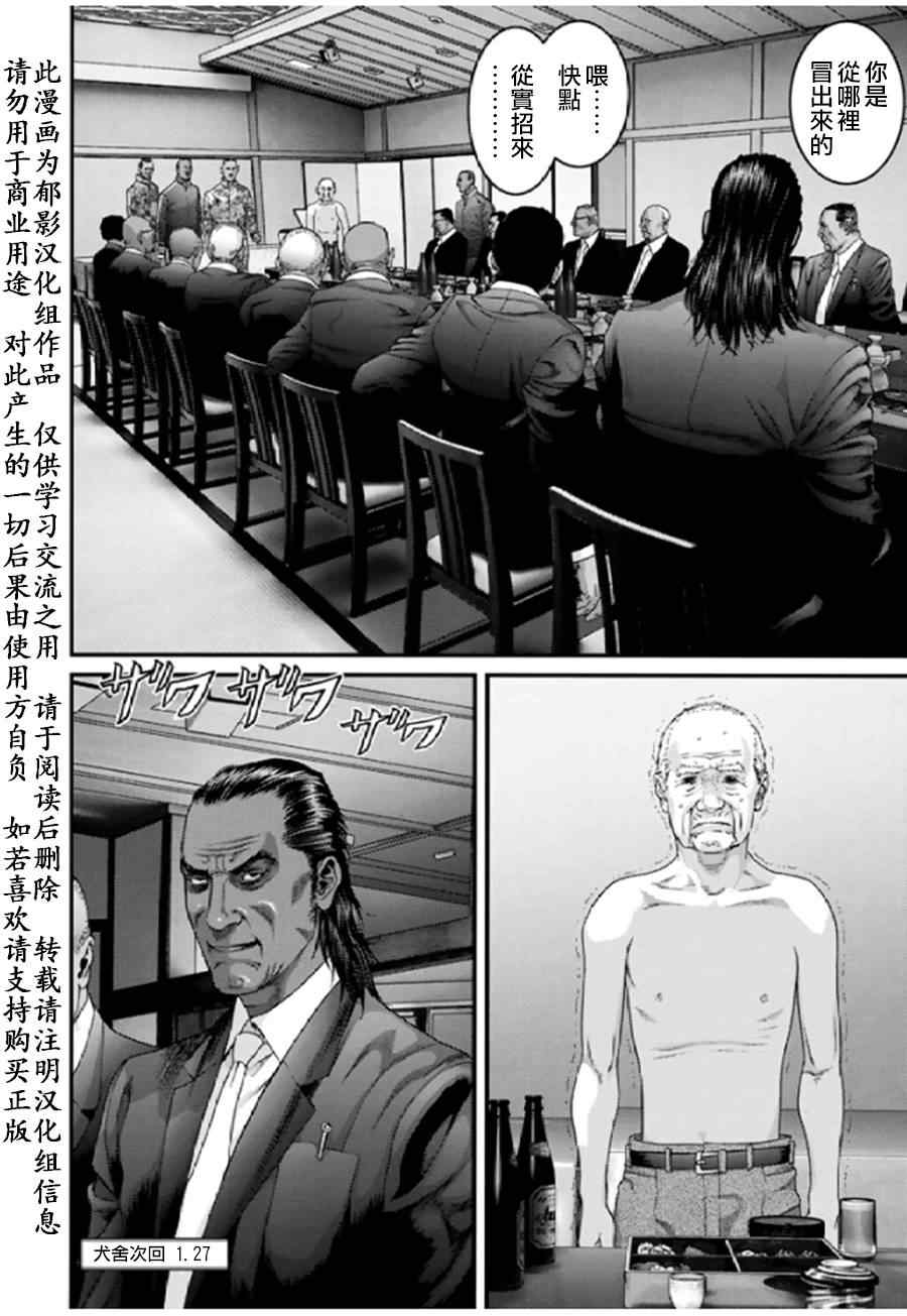 《犬舍》漫画最新章节第24话免费下拉式在线观看章节第【19】张图片