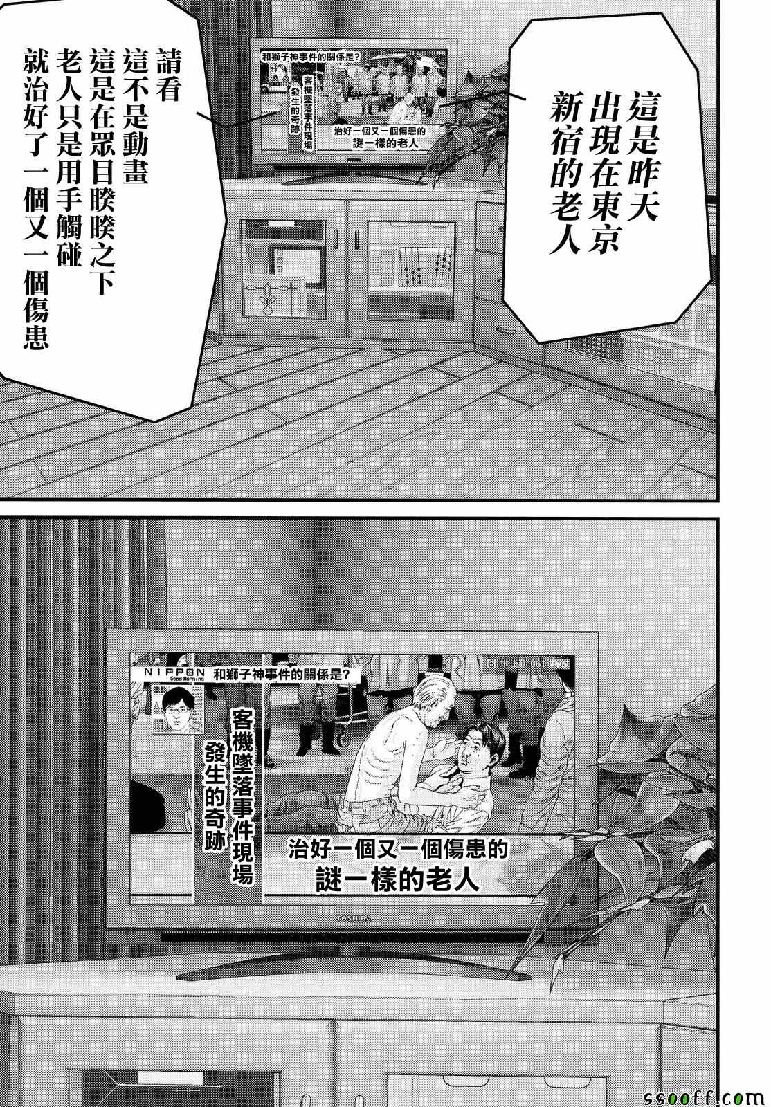 《犬舍》漫画最新章节第71话免费下拉式在线观看章节第【19】张图片