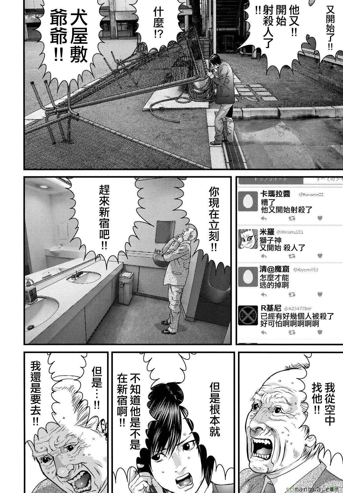 《犬舍》漫画最新章节第55话免费下拉式在线观看章节第【17】张图片